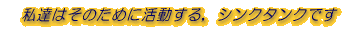 ���B�͂��̂��߂Ɋ�������C�V���N�^���N�ł� 