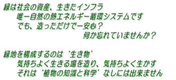 �΂͎Љ�̎��Y�A�������C���t�� �@�@�B�ꎩ�R�̔M�G�l���M�[�z�V�X�e���ł� �@�@�ł��A�����������ň���S�H �@�@�@�@�@�@�@�@�@�@�@�@�����Y��Ă��܂��񂩁H  �Βn���\������̂́e�������f �@�@�C�����悭�������𑢂�A�C�����悭������ �@�@����́e�A���̒m���ƉȊw�f�Ȃ��ɂ͏o���܂��� 
